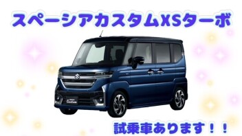 おすすめの試乗車の紹介